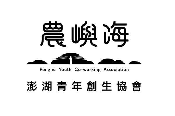 澎湖縣農嶼海青年創生協會 logo