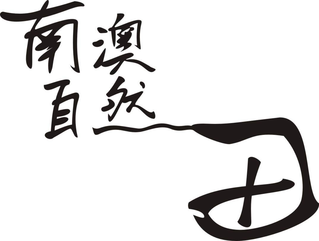 一米地有限公司 logo