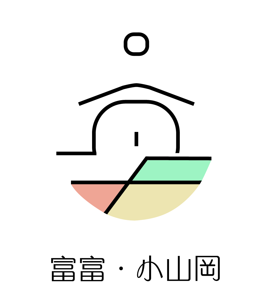 富富·小山岡 logo