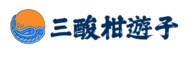 三酸柑遊子 logo